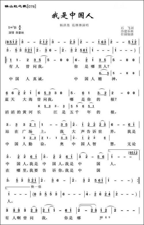 映山红之歌：我是中国人