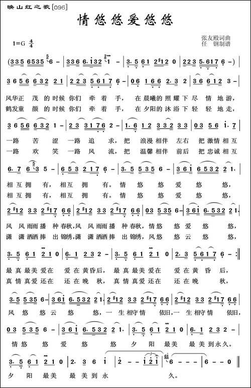 映山红之歌：情悠悠爱悠悠