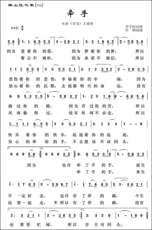 映山红之歌：牵手-李子恒词-李子恒曲