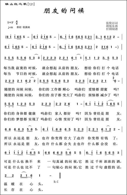 映山红之歌：朋友的问候