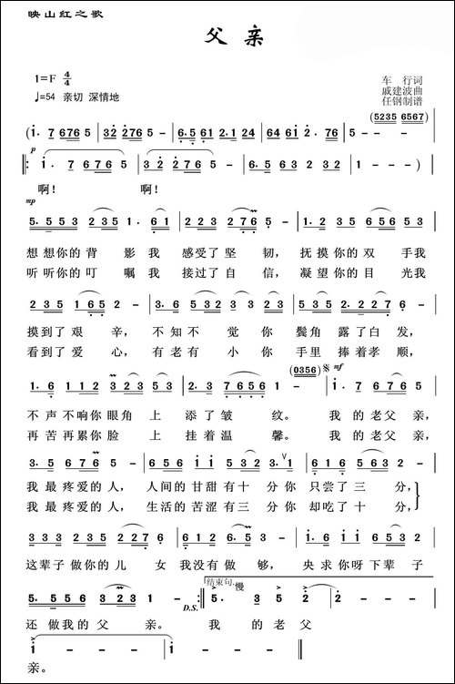 映山红之歌：父亲-车行词-戚建波曲
