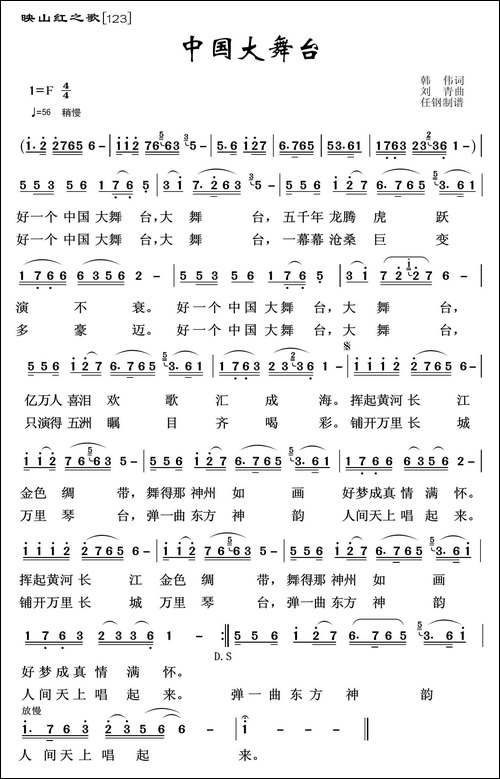 映山红之歌：中国大舞台