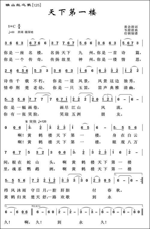 映山红之歌：天下第一名楼
