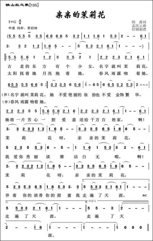 映山红之歌：亲亲的茉莉花