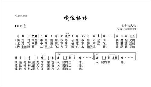 嘎达梅林-蒙古族民歌