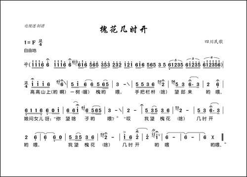 槐花几时开-四川民歌