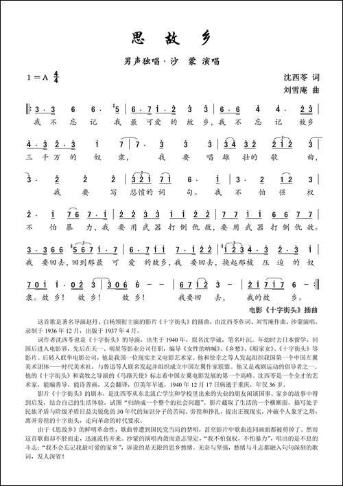 思故乡-电影《十字街头》插曲