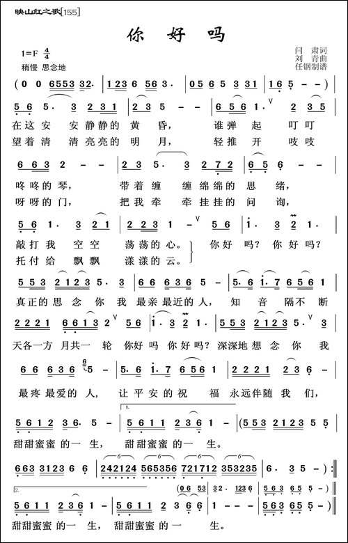 映山红之歌：你好吗-闫肃词-刘青曲