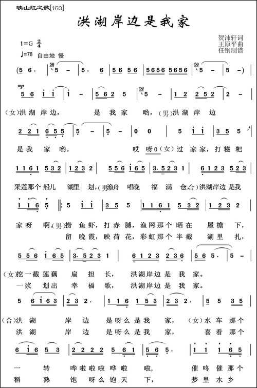 映山红之歌：洪湖岸边是我家