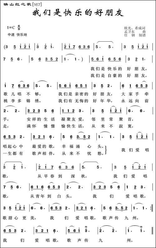 映山红之歌：我们是快乐的好朋友