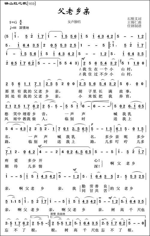 映山红之歌：父老乡亲