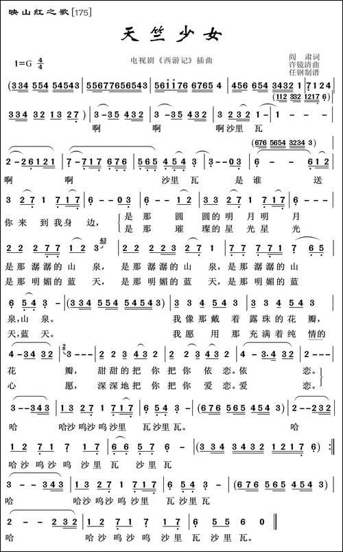 映山红之歌：天竺少女