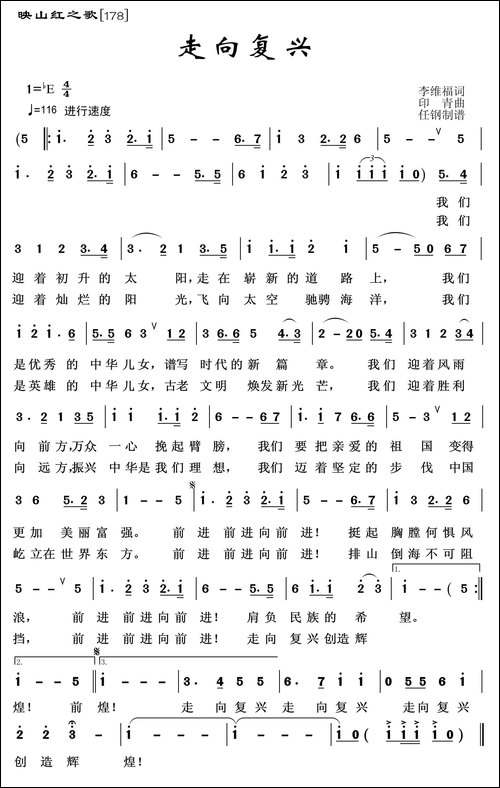 映山红之歌：走向复兴