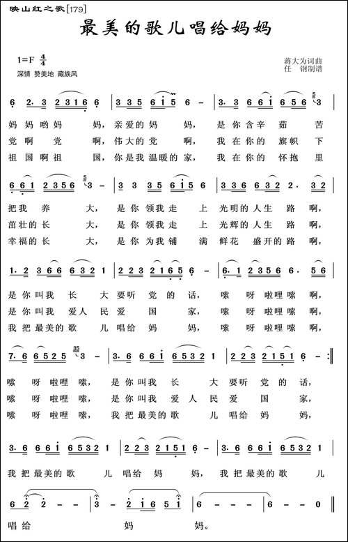 映山红之歌：最美的歌儿唱给妈妈