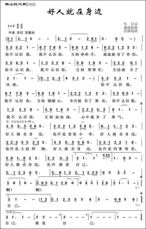 映山红之歌：好人就在身边