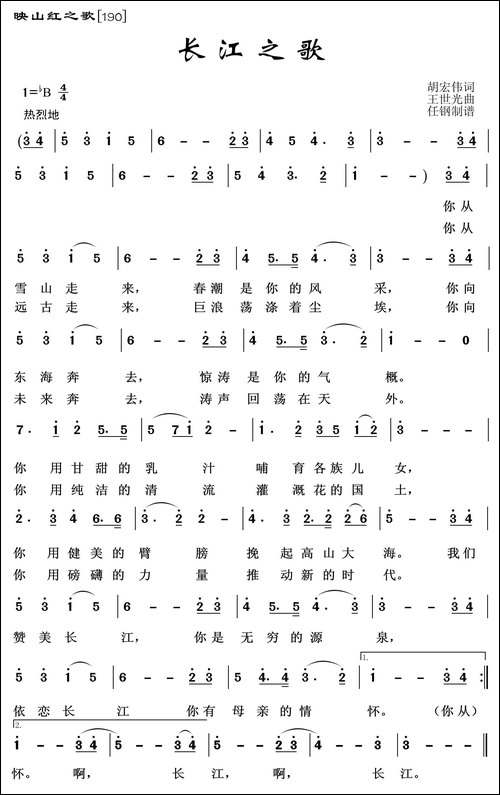 映山红之歌：长江之歌