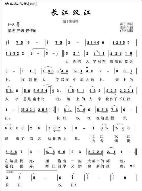 映山红之歌：长江汉江