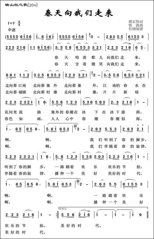 映山红之歌：春天向我们走来