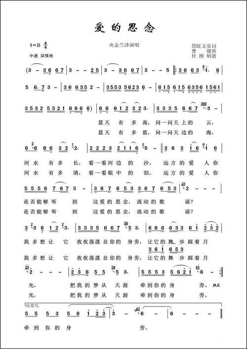 草原歌曲100首：爱的思念