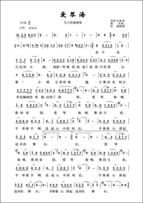 草原歌曲100首：爱琴海