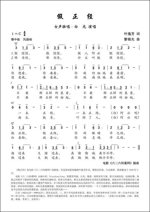 假正经-电影《六二六间谍网》插曲