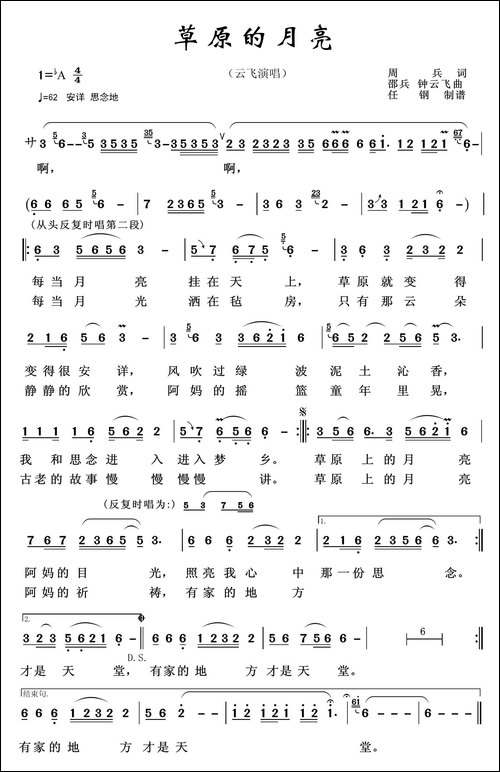 草原歌曲100首：草原的月亮-周兵词-邵兵曲