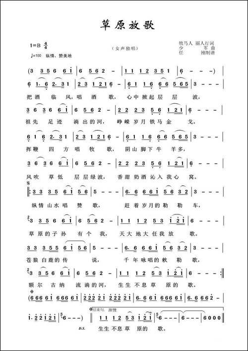 草原歌曲100首：草原放歌