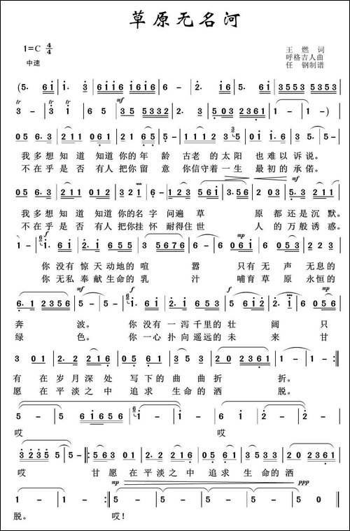 草原歌曲100首：草原无名河