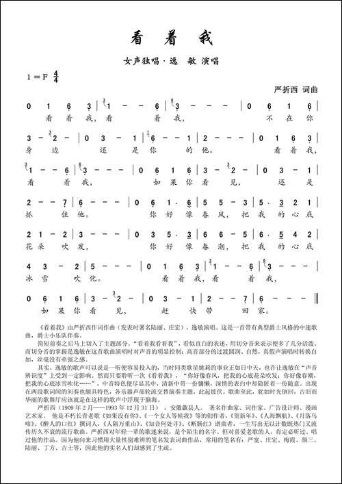 看着我