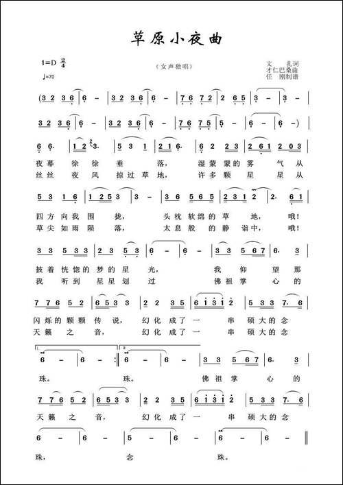 草原歌曲100首：草原小夜曲