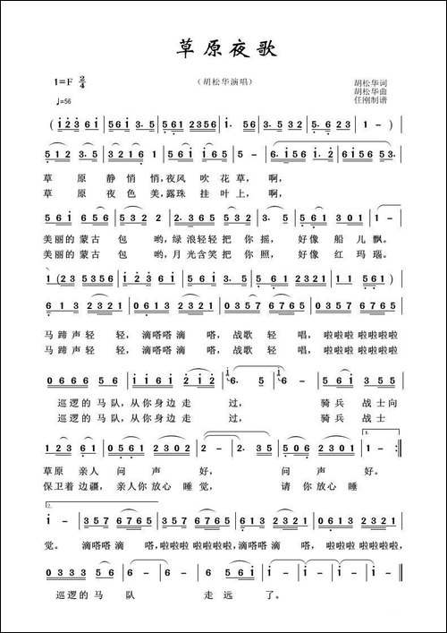 草原歌曲100首：草原夜歌
