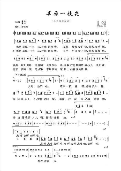 草原歌曲100首：草原一枝花