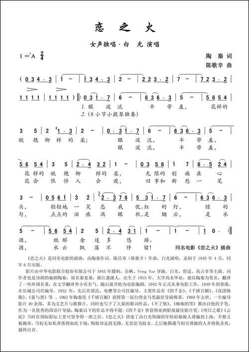恋之火-电影《恋之火》插曲