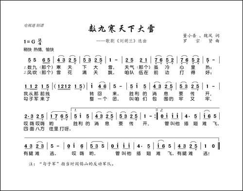 数九寒天下大雪-歌剧《刘胡兰》选曲