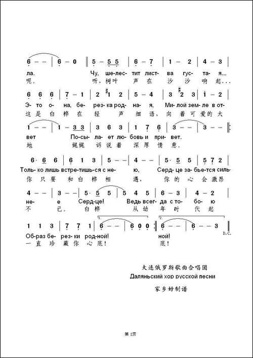 白桦赞-俄