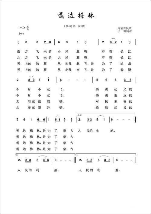 草原歌曲100首：嘎达梅林