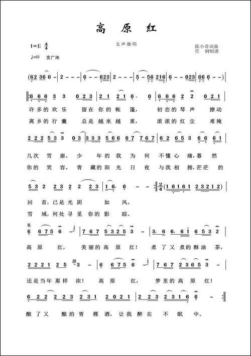 草原歌曲100首：高原红