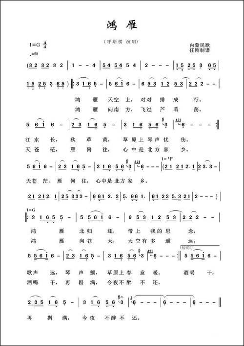 草原歌曲100首：鸿雁