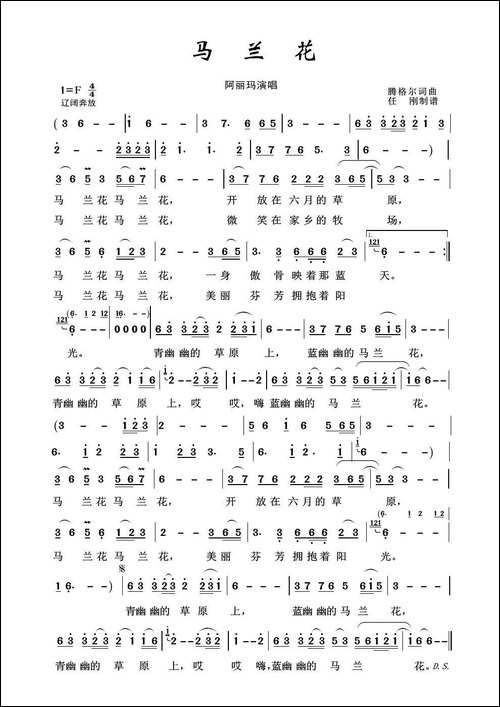 草原歌曲100首马兰花-腾格尔词-腾格尔曲