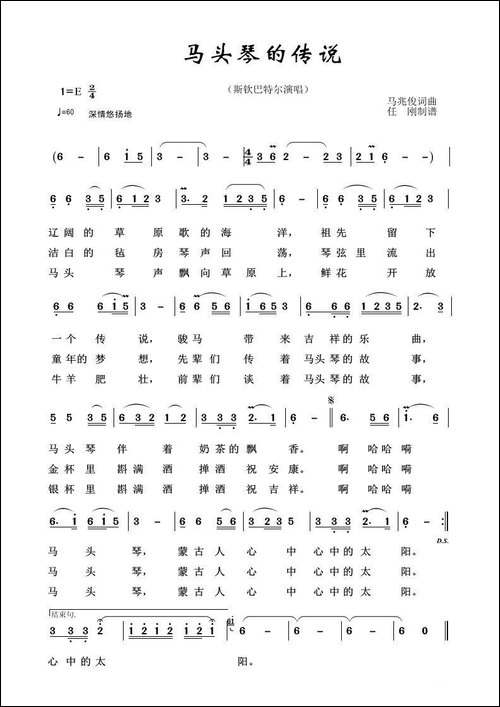 草原歌曲100首：马头琴的传说-马兆骏词-马兆骏曲