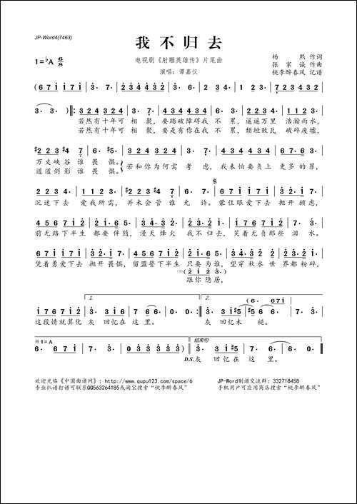 我不归去-电视剧《射雕英雄传》片尾曲