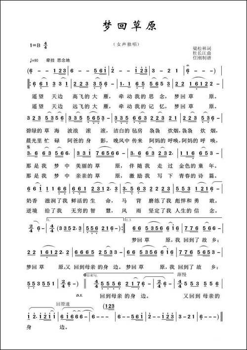 草原歌曲100首：梦回草原-梁松林词-杜长江曲