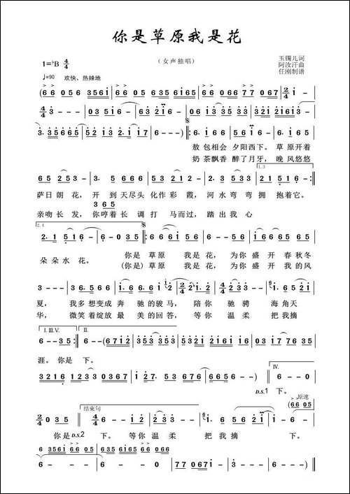 草原歌曲100首：你是草原我是花