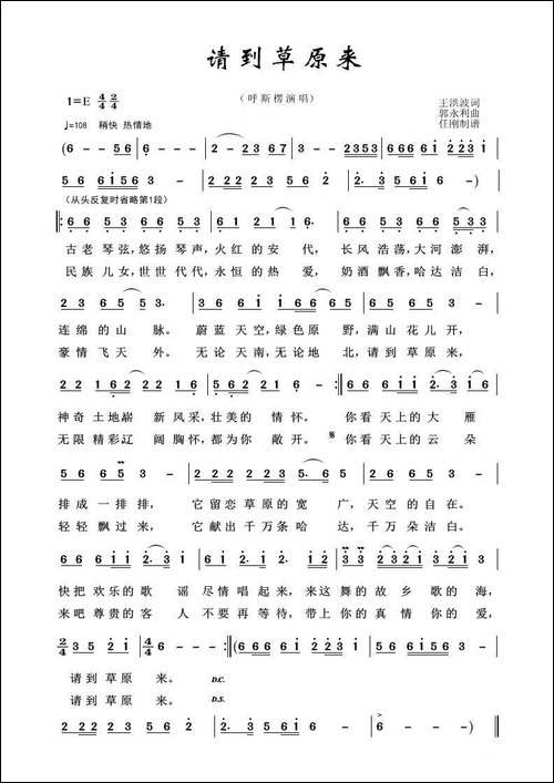 草原歌曲100首：请到草原来