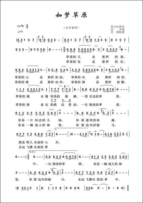 草原歌曲100首：如梦草原-阿古拉泰词-沙沙曲