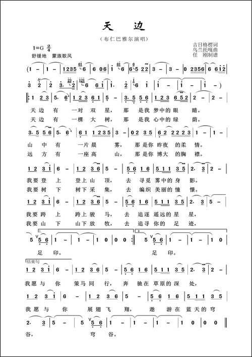 草原歌曲100首：天边