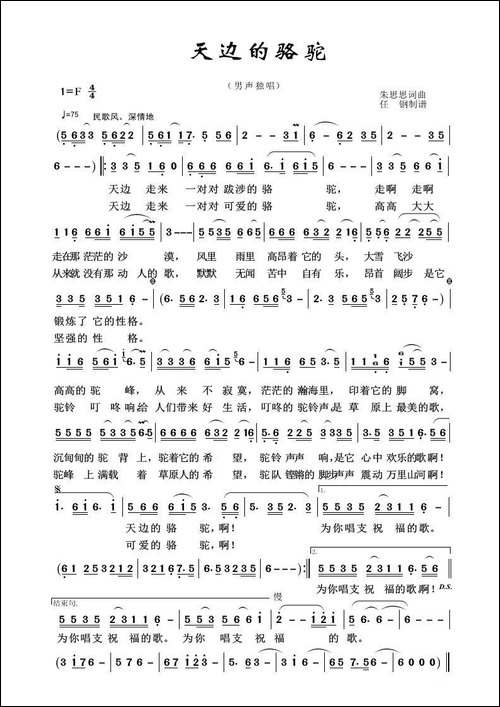 草原歌曲100首：天边的骆驼-朱思思-词曲