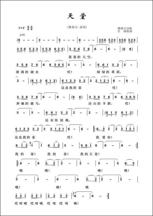草原歌曲100首：天堂-腾格尔-词曲