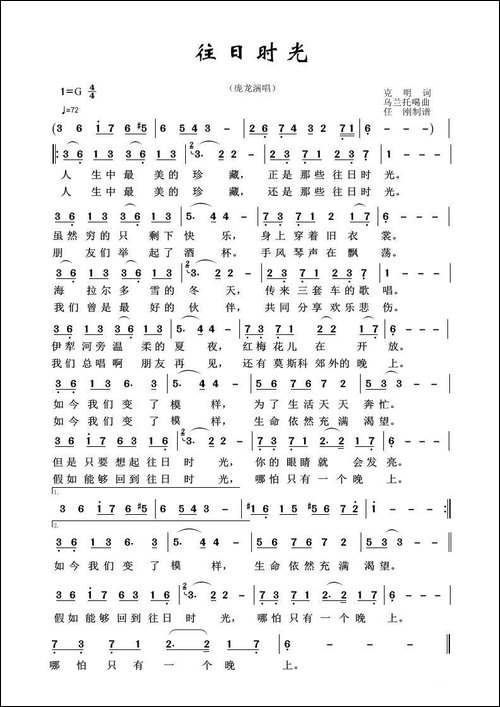 草原歌曲100首：往日时光-克明词-乌兰托嘎曲