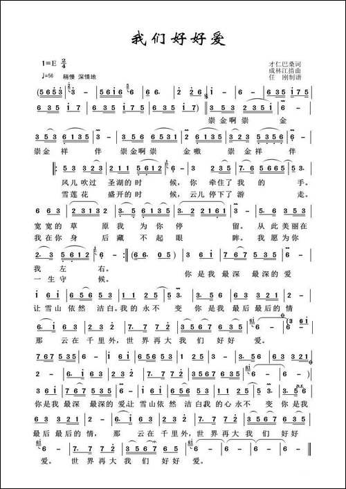 草原歌曲100首：我们好好爱